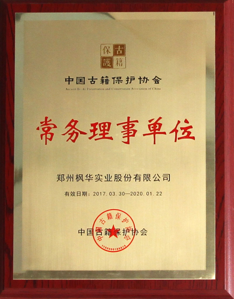 中國(guó)博物館協(xié)會(huì)理事