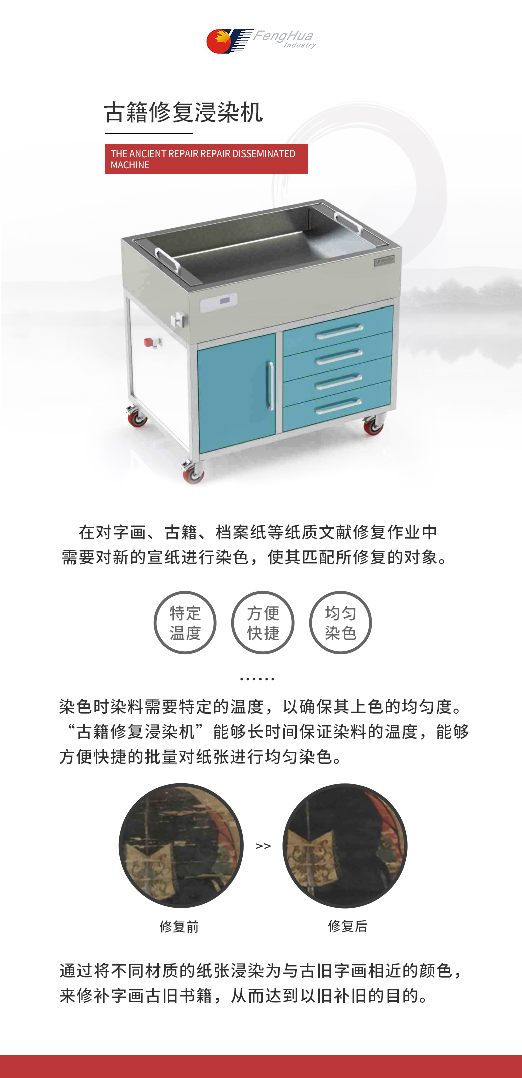 10-古籍修復浸染機.jpg