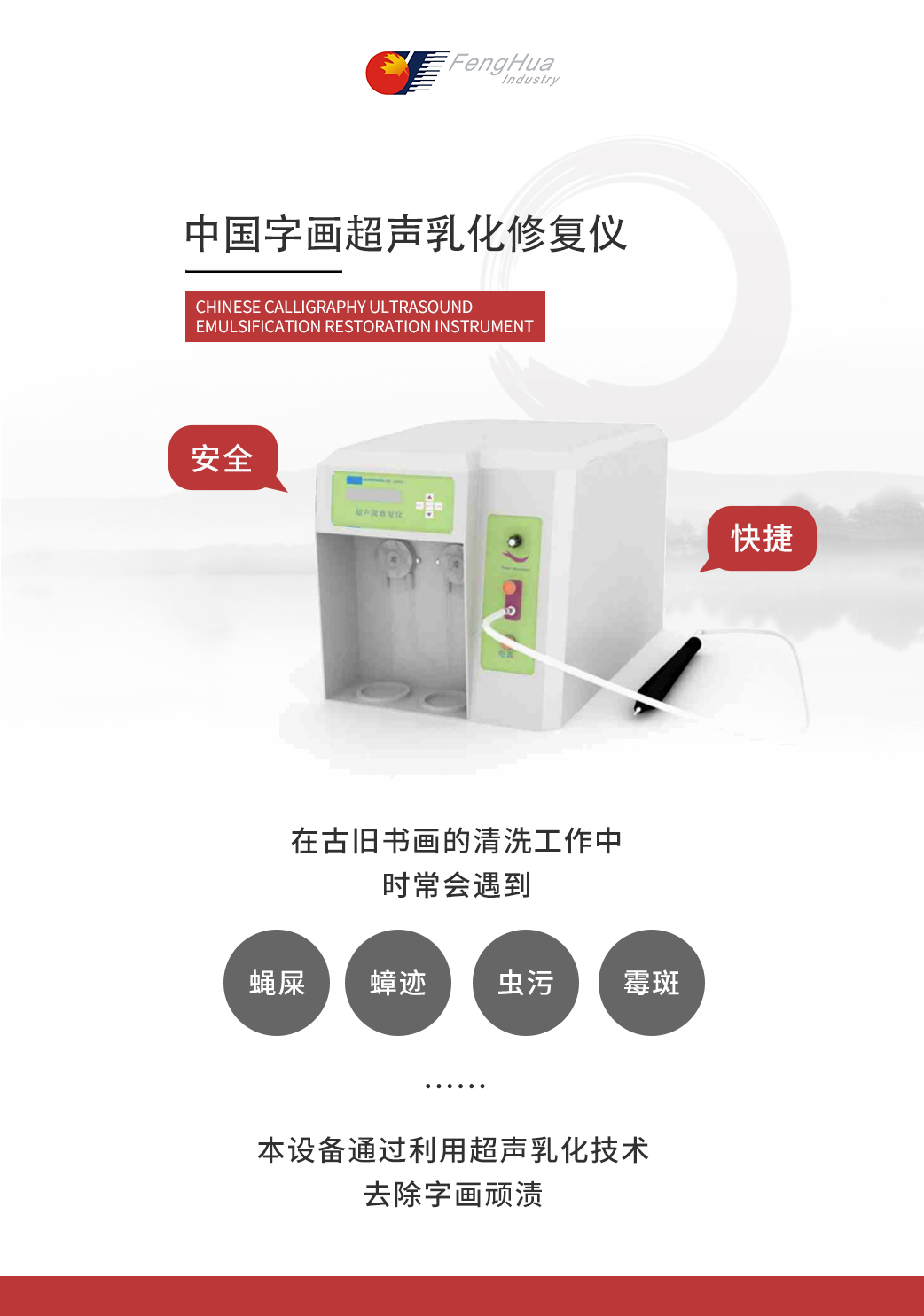 13中國(guó)字畫超聲乳化修復(fù)儀.jpg