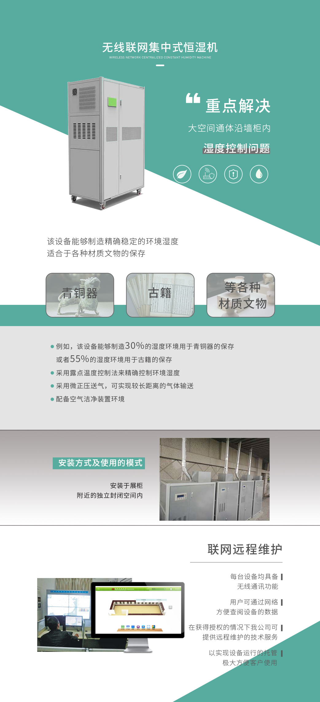 無線聯(lián)網(wǎng)集中式恒濕機.jpg